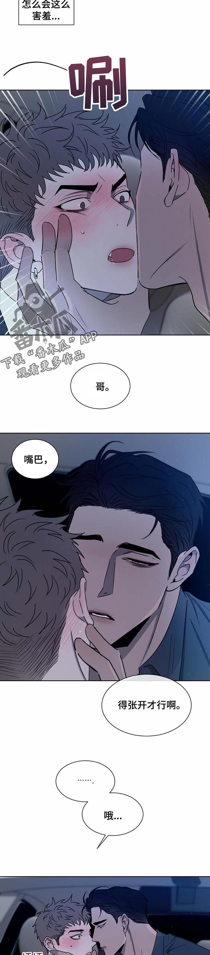 危险问题漫画,第23话2图