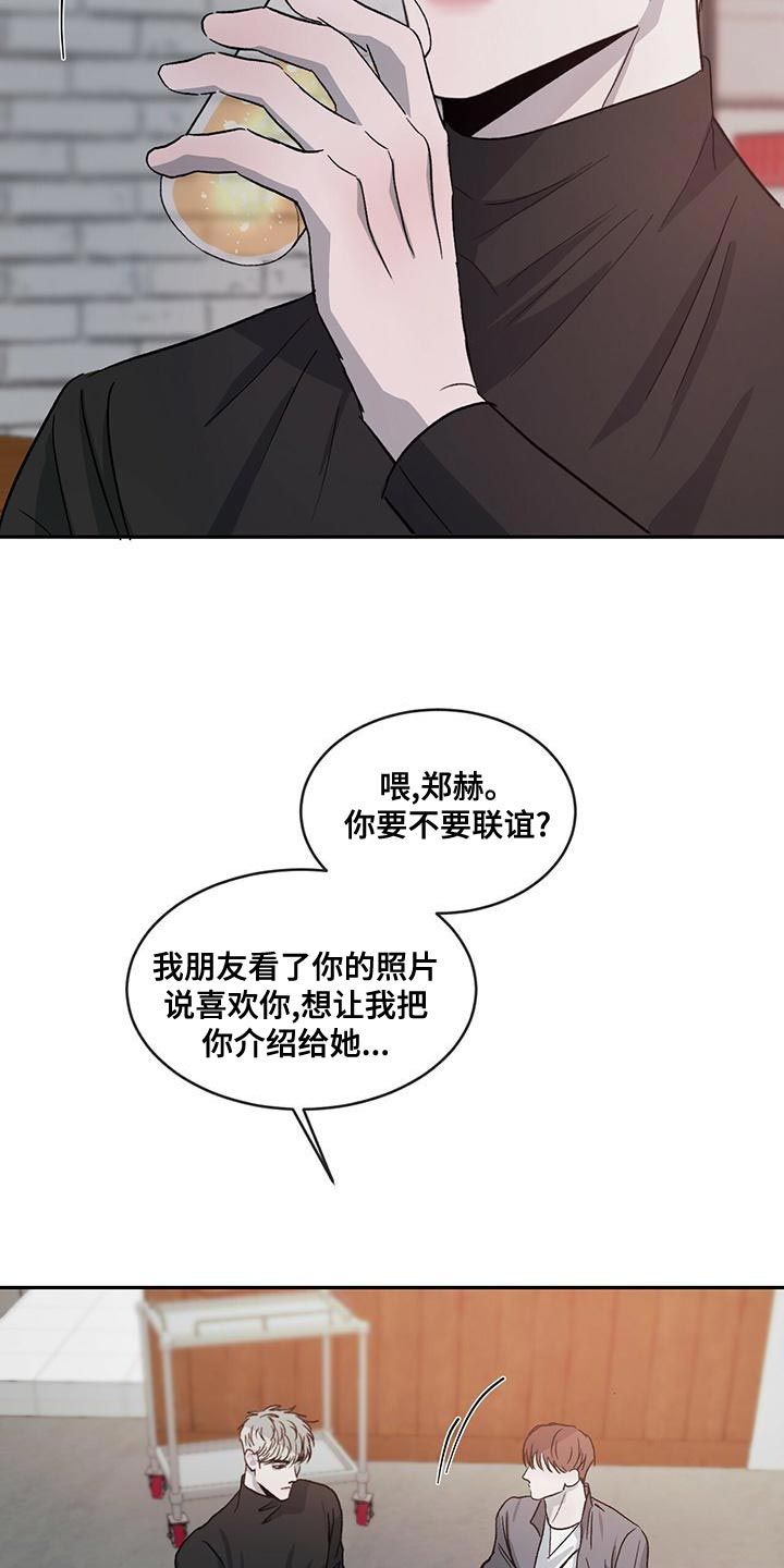 危险建议第二季叫什么名字漫画,第80话3图