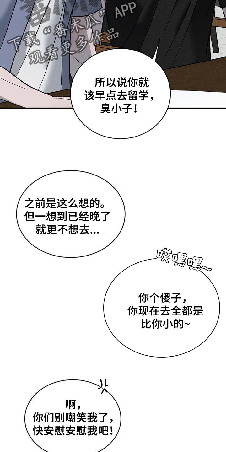 危险建议相克漫画,第141话4图