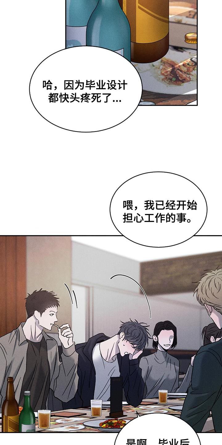 危险指的是什么?漫画,第120话5图