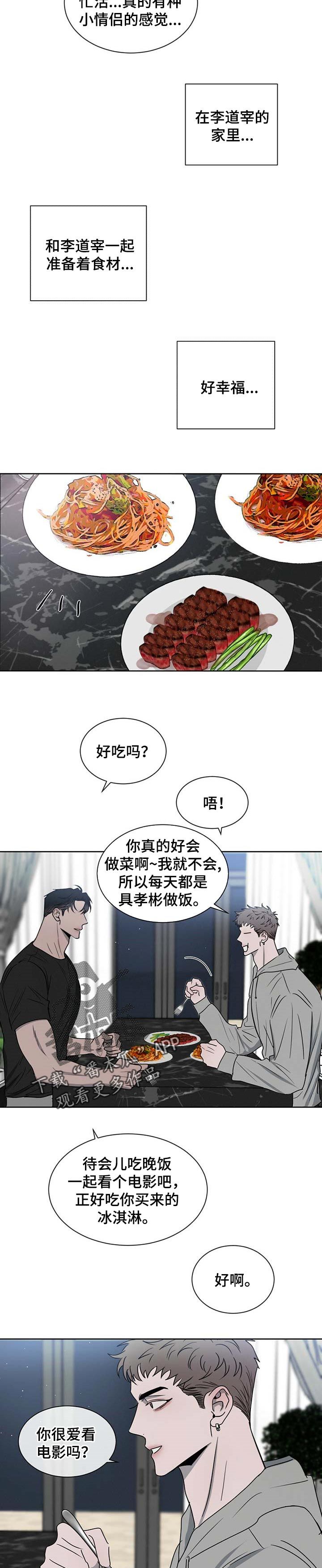 危险建议漫画漫画,第28话4图