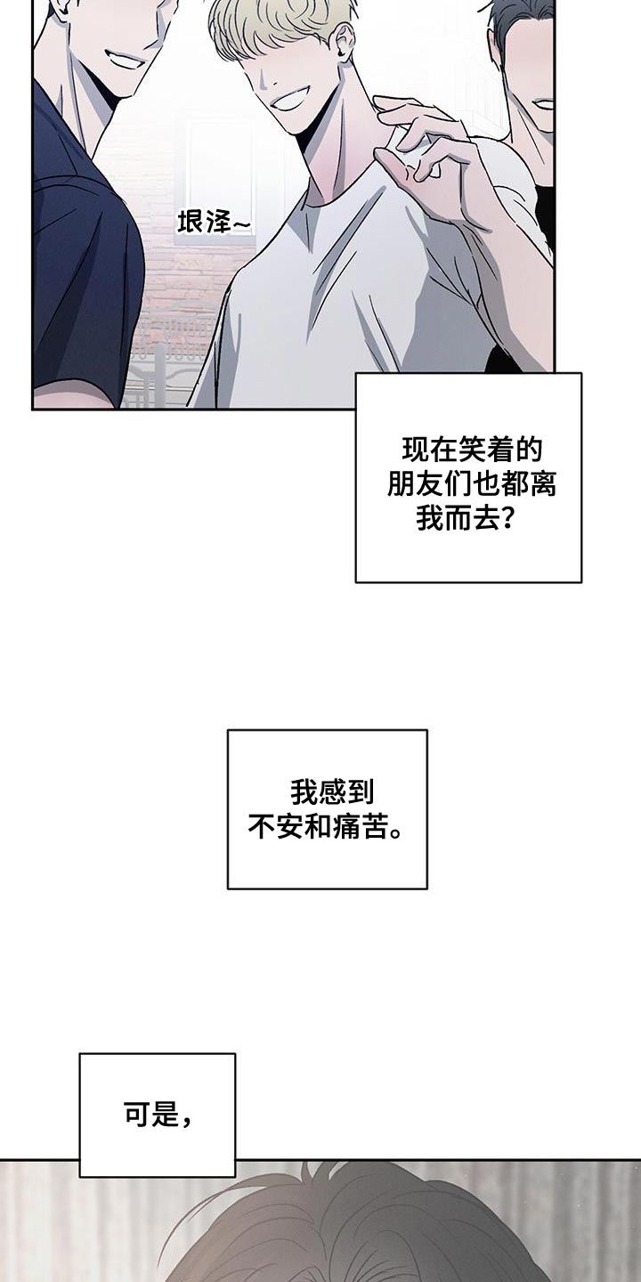 危险建议漫画,第116话4图