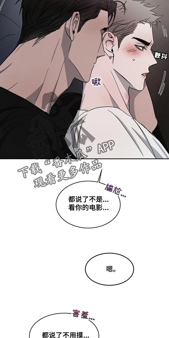 危险建议漫画,第78话5图