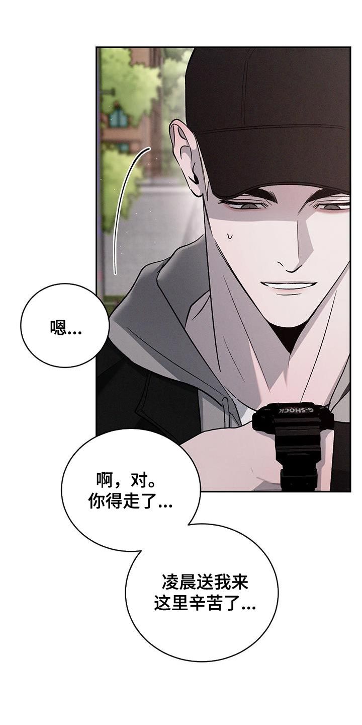 危险后果漫画,第155话3图