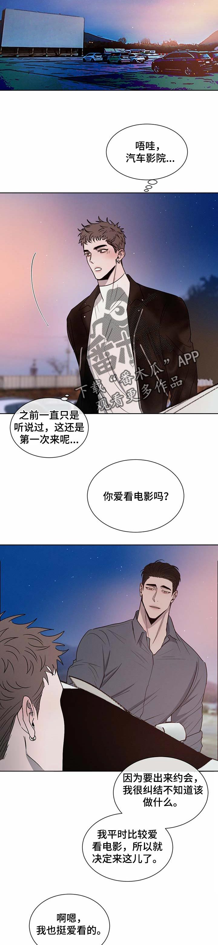 危险建议漫画,第22话4图