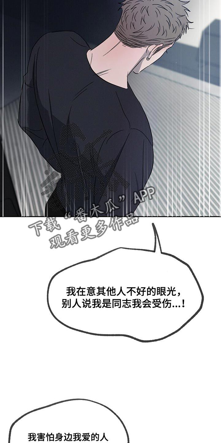 请问危险漫画,第113话5图