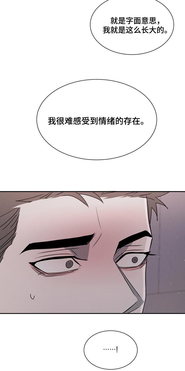 危险后果漫画,第73话2图