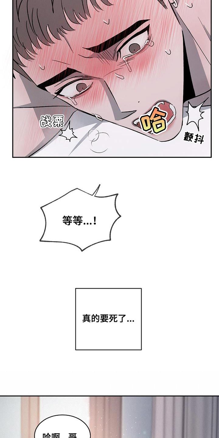 危险建议漫画在线观看漫画,第104话4图