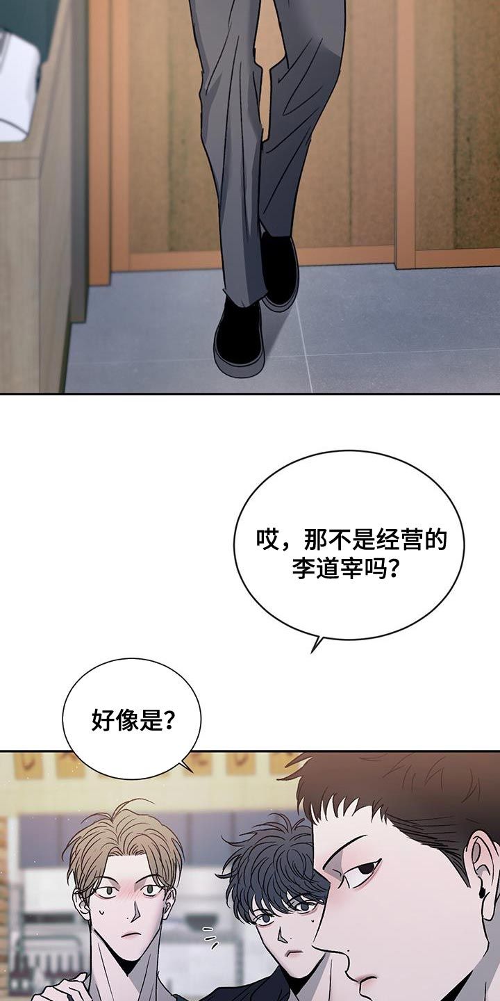 危险建议第二季叫什么名字漫画,第122话4图