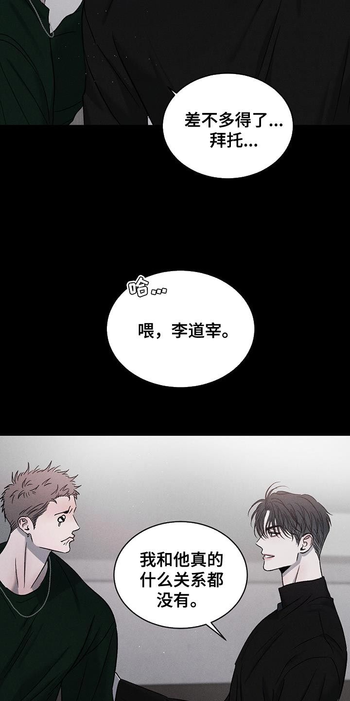 危险交易漫画漫画,第121话4图