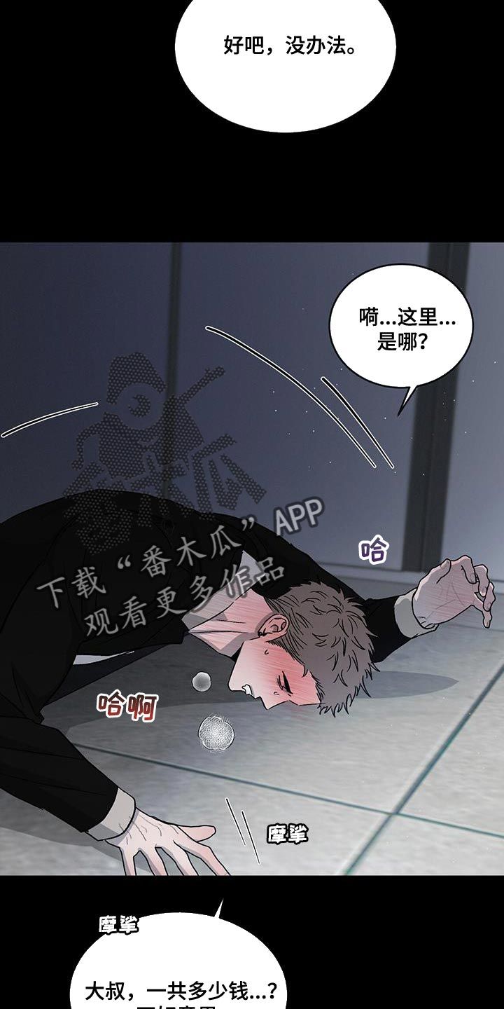 危险建议漫画,第119话5图