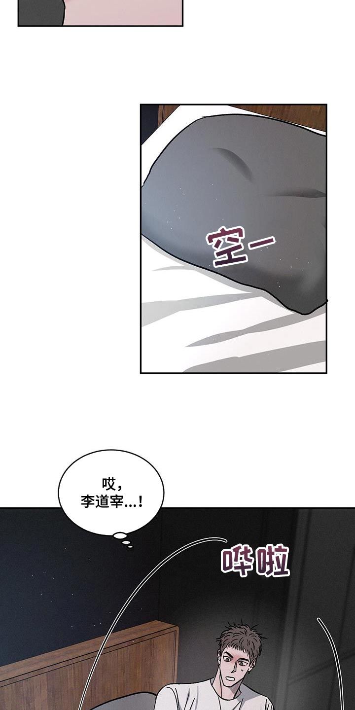 请问危险漫画,第110话1图