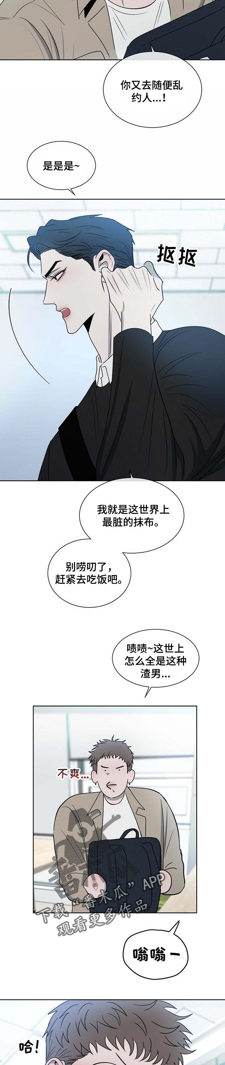 危险建议无尽漫画,第26话2图