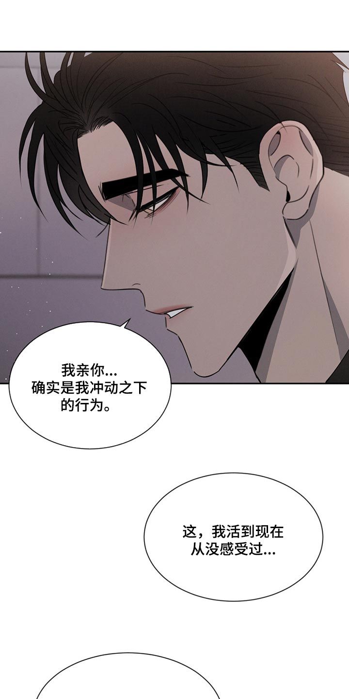 危险后果漫画,第73话3图