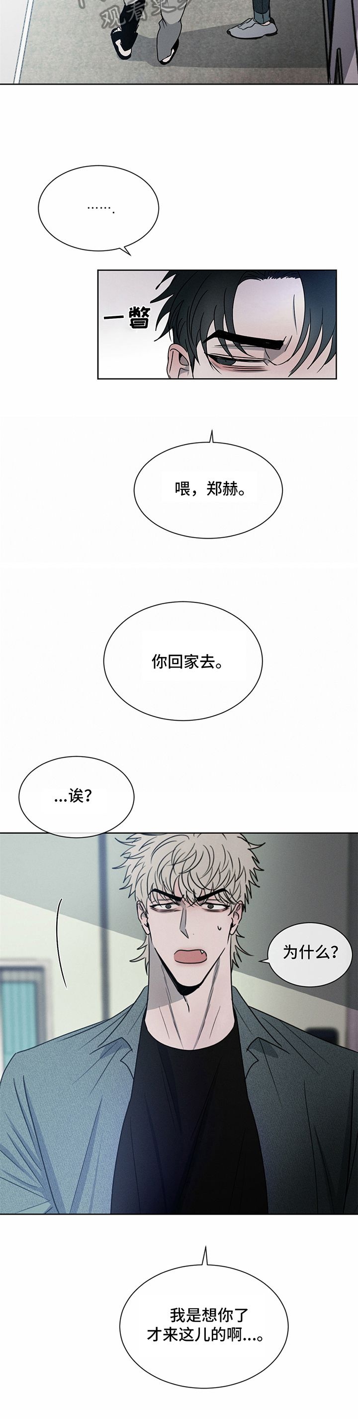 危险建筑漫画,第14话3图