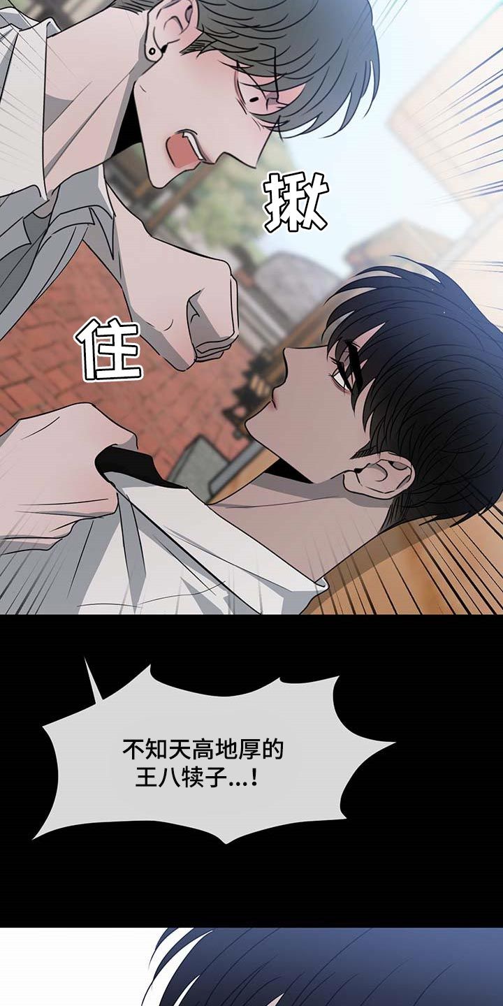 危险建议 相克漫画,第60话3图