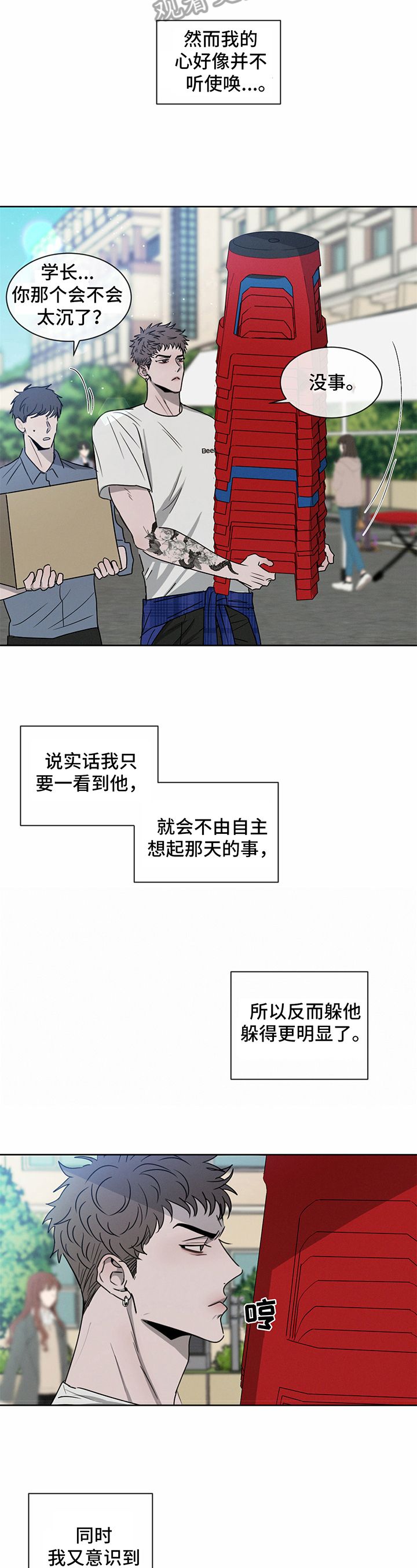 危险建议未删减漫画,第16话3图