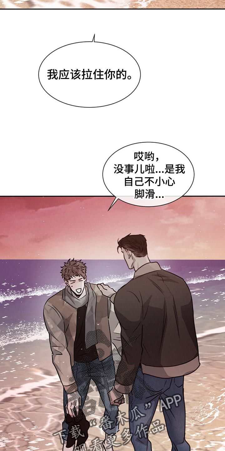 危险指的是什么?漫画,第48话2图