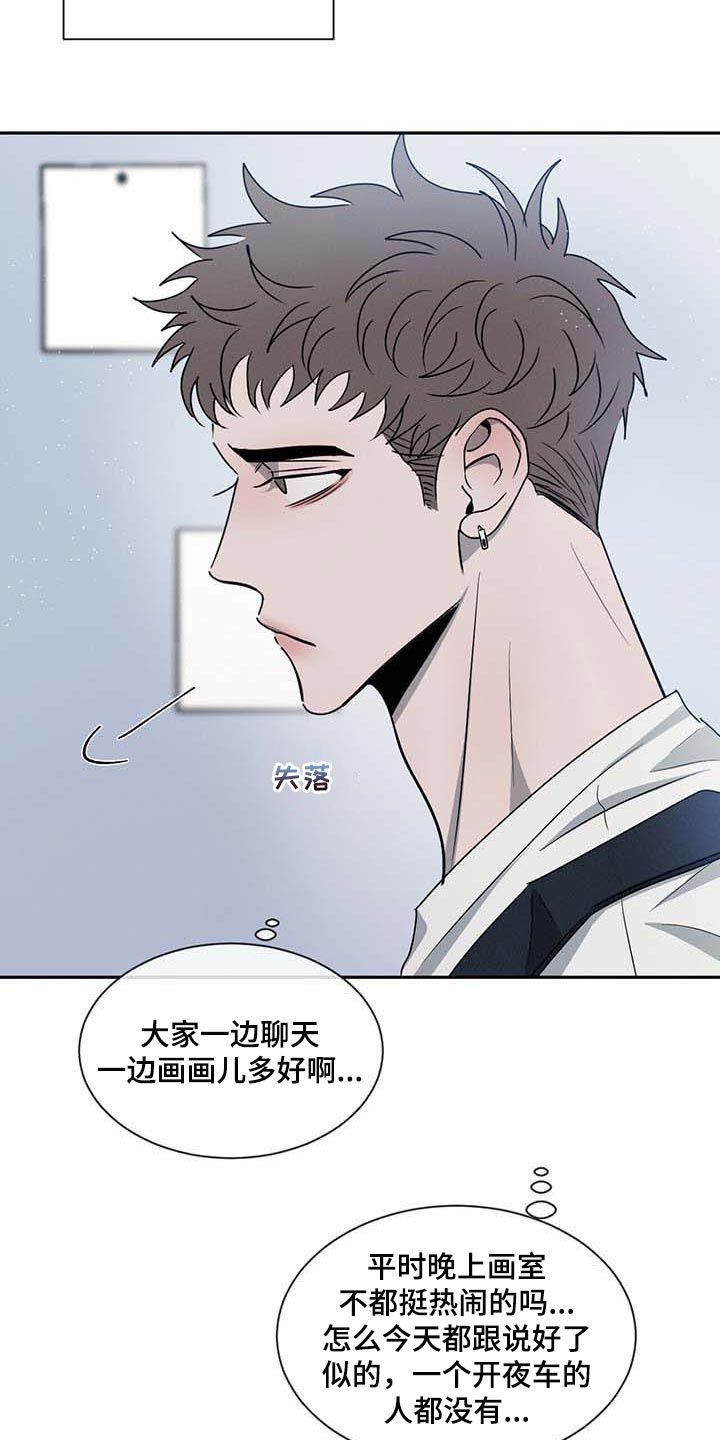 危险建议 相克漫画,第39话3图