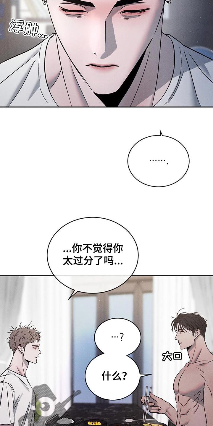 危险建议漫画,第126话2图