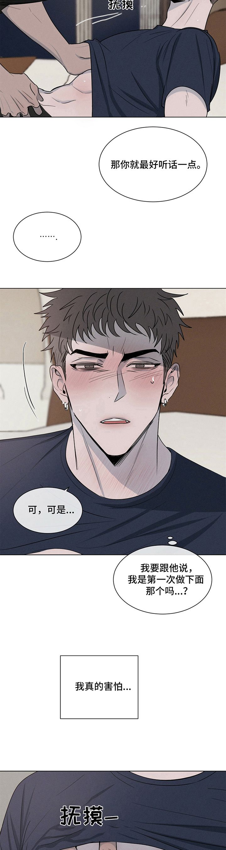 危险指的是什么?漫画,第9话3图