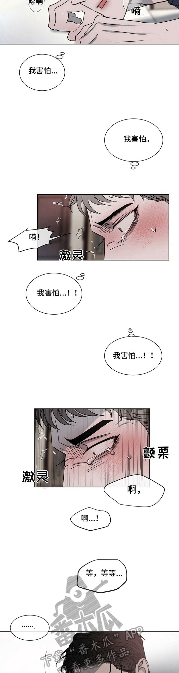 危险建议漫画,第10话5图