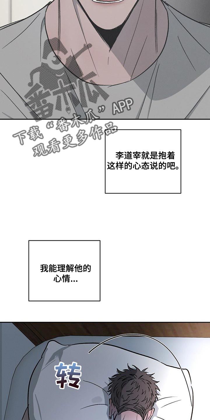 危险建议漫画,第114话5图