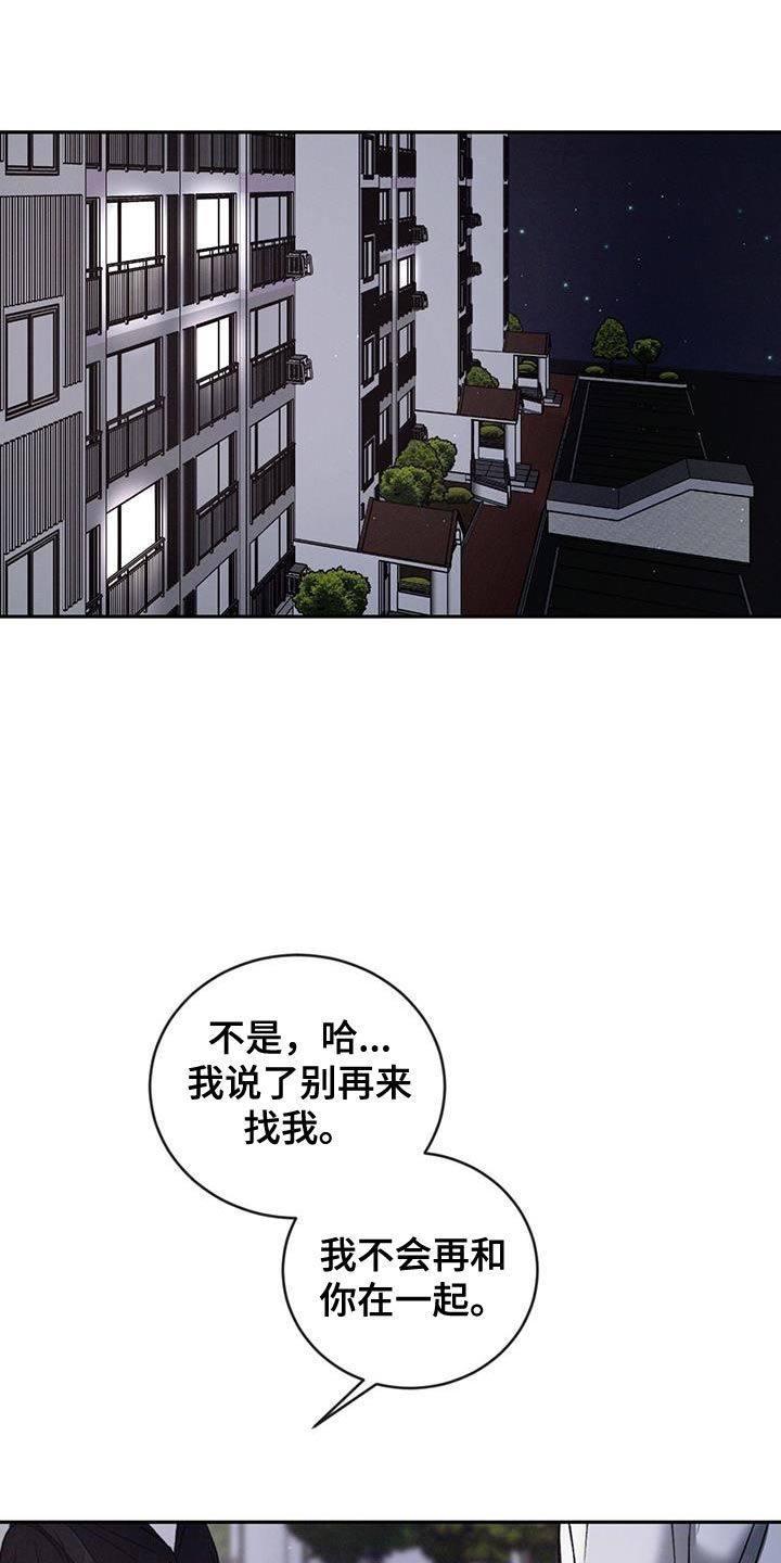 危险建议第二季漫画,第142话1图