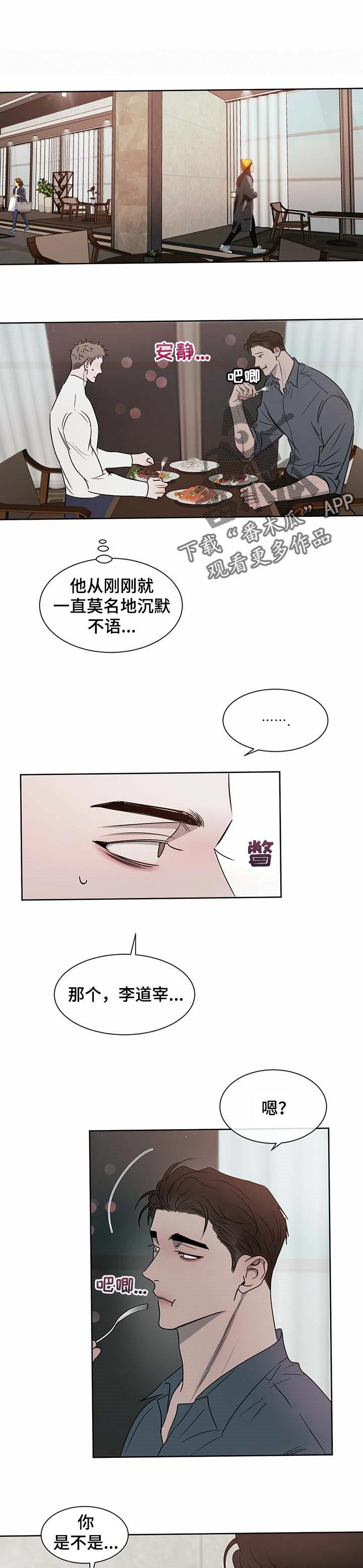 请问危险漫画,第24话1图