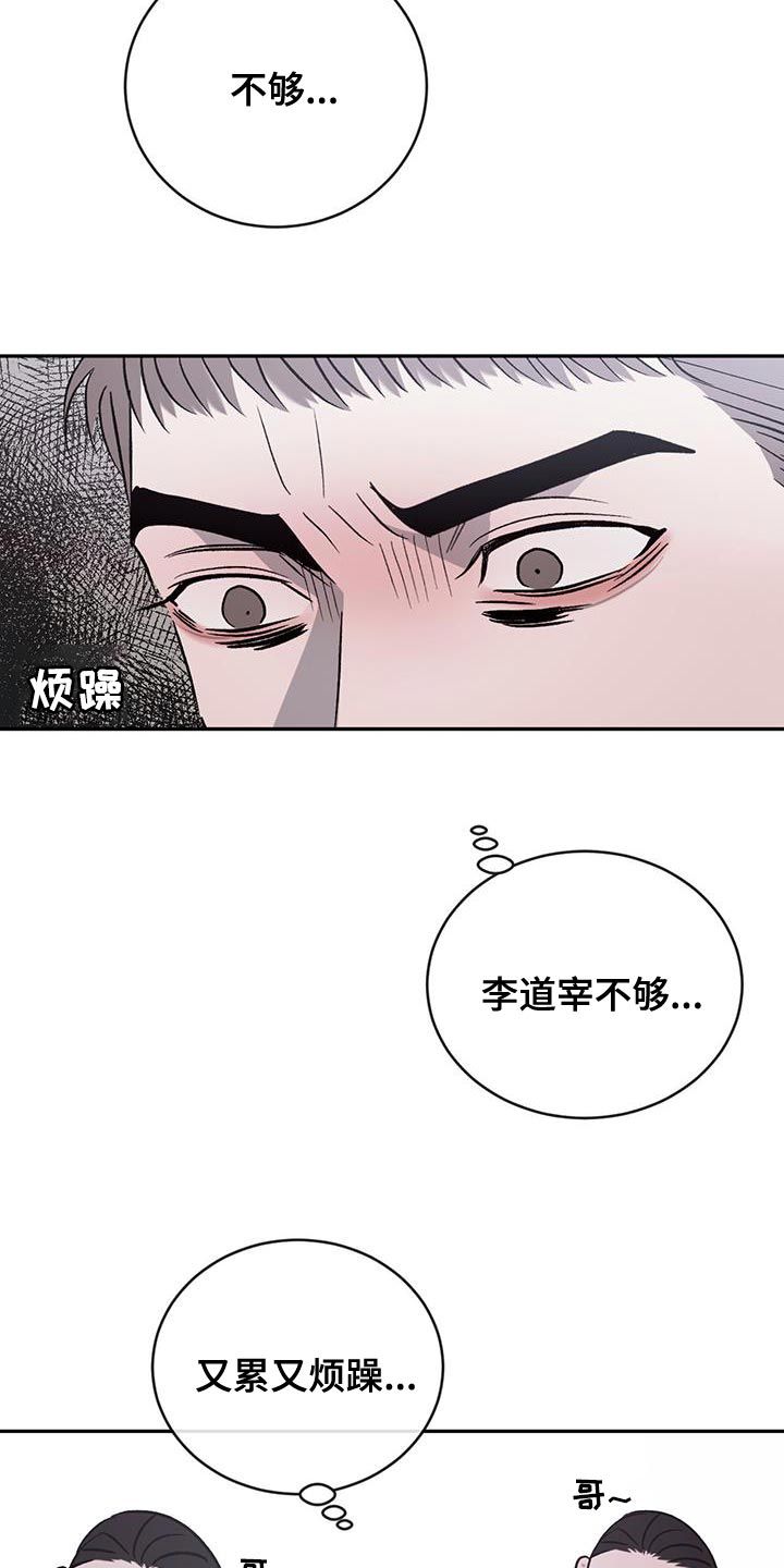 对危险的定义漫画,第145话5图