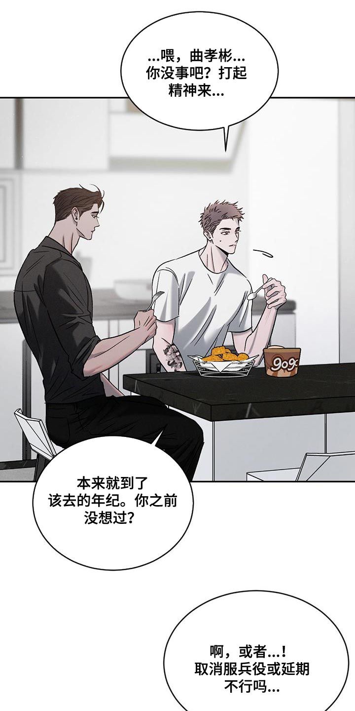 危险建议未删减漫画,第134话3图