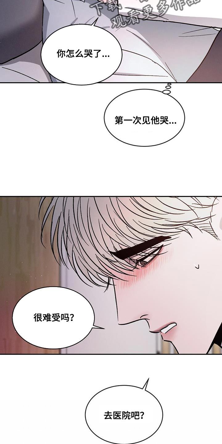 危险建议漫画,第108话1图