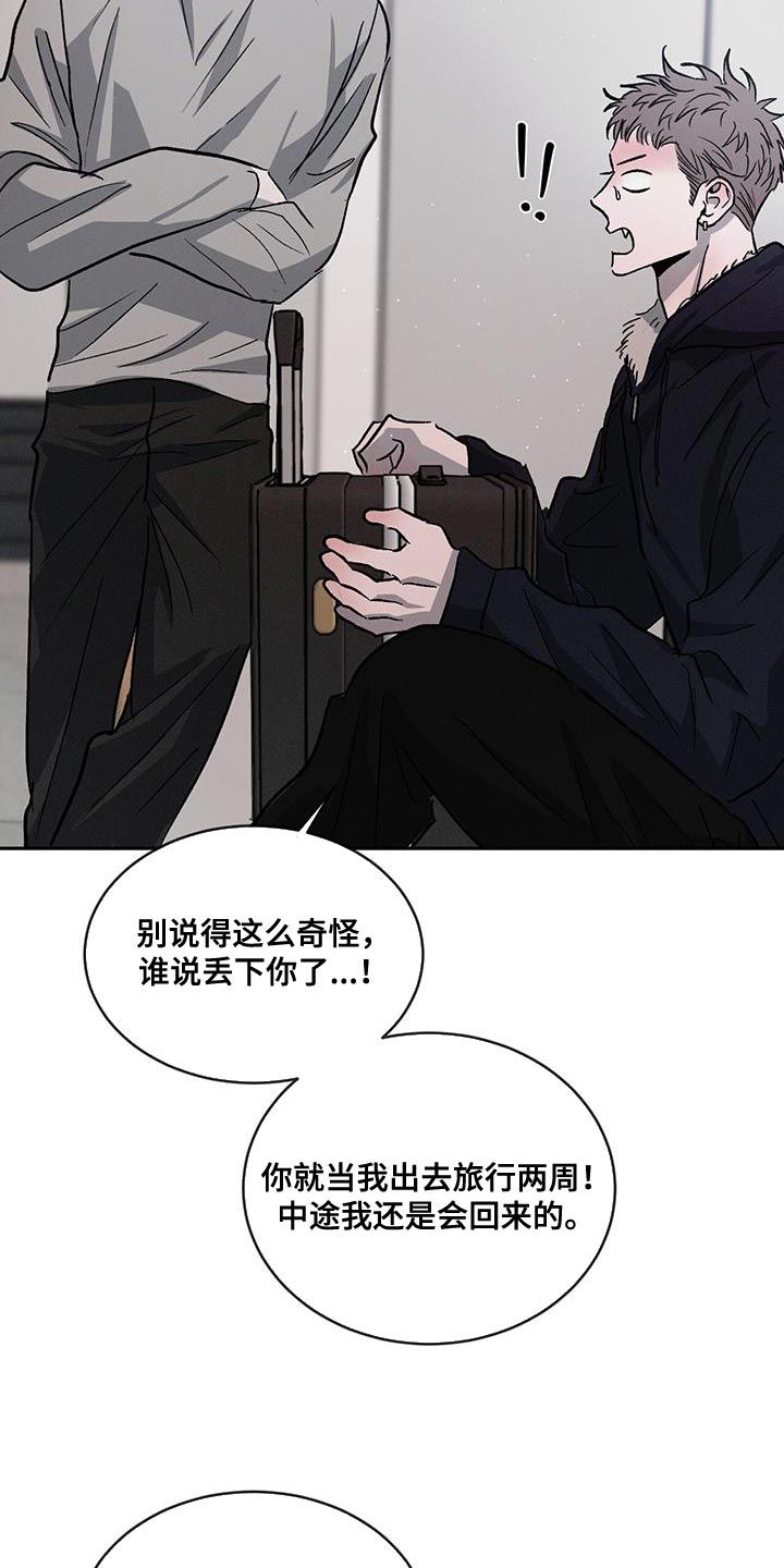 危险后果漫画,第101话2图