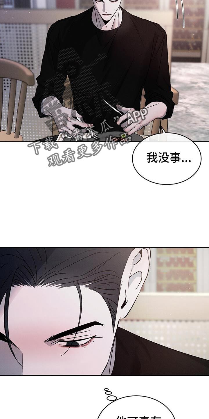 危险建议 相克漫画,第128话5图