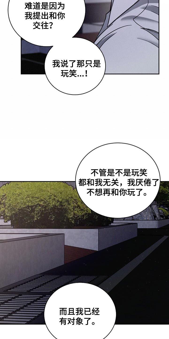 危险几率漫画,第142话4图