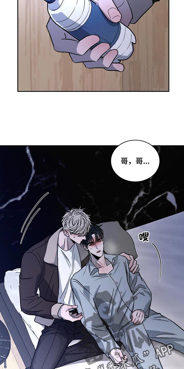 危险建议无尽漫画,第106话4图