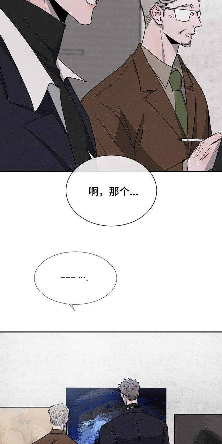 危险建议漫画,第70话4图