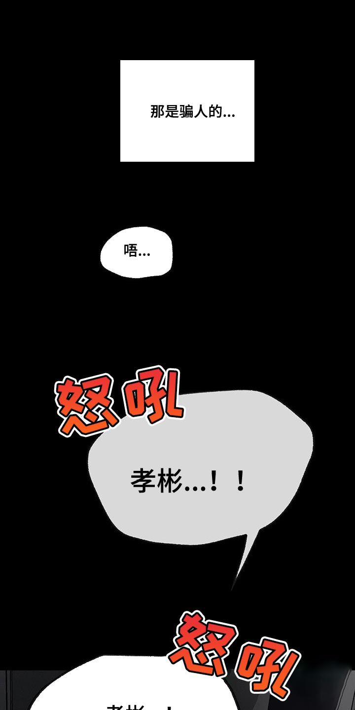 危险几率漫画,第119话1图