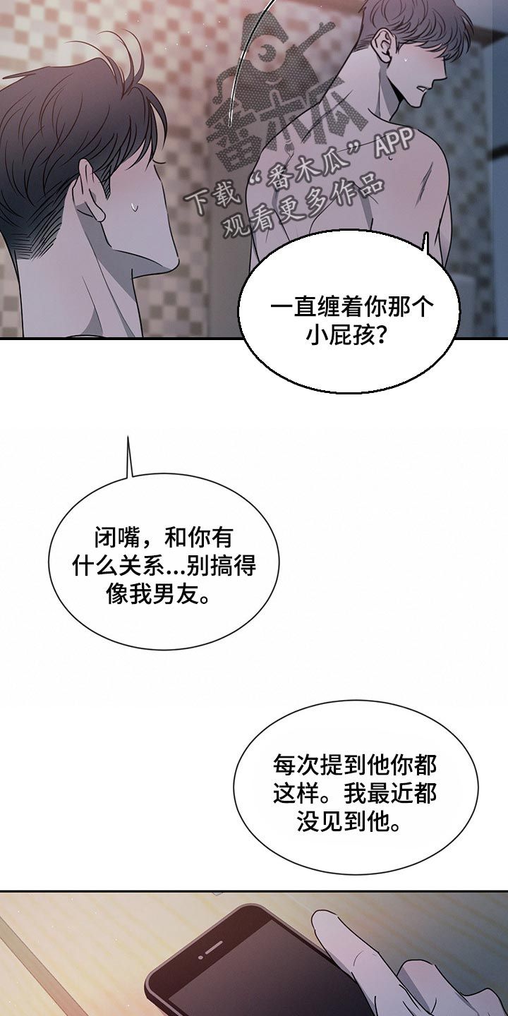 危险建议漫画,第66话4图