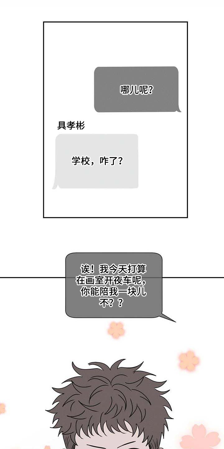 请问危险漫画,第39话5图