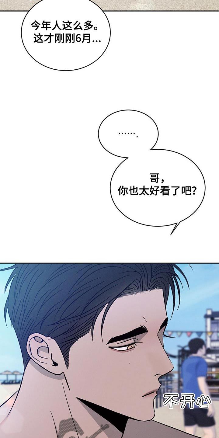 请问危险漫画,第138话5图