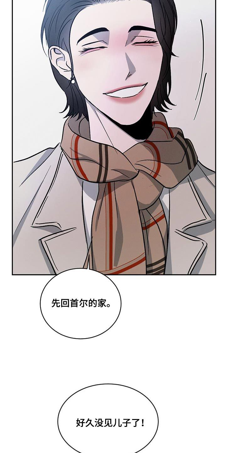 危险建议未删减漫画,第110话4图