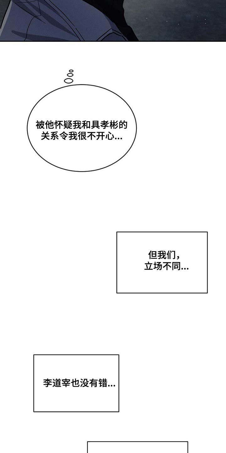 危险后果漫画,第101话3图