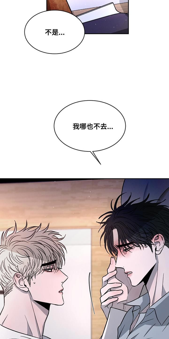 危险建议漫画,第108话5图