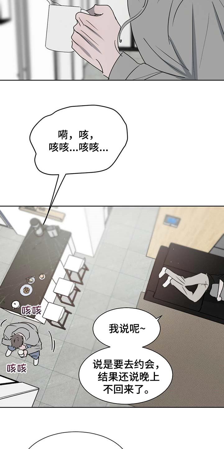 危险建议漫画,第35话1图