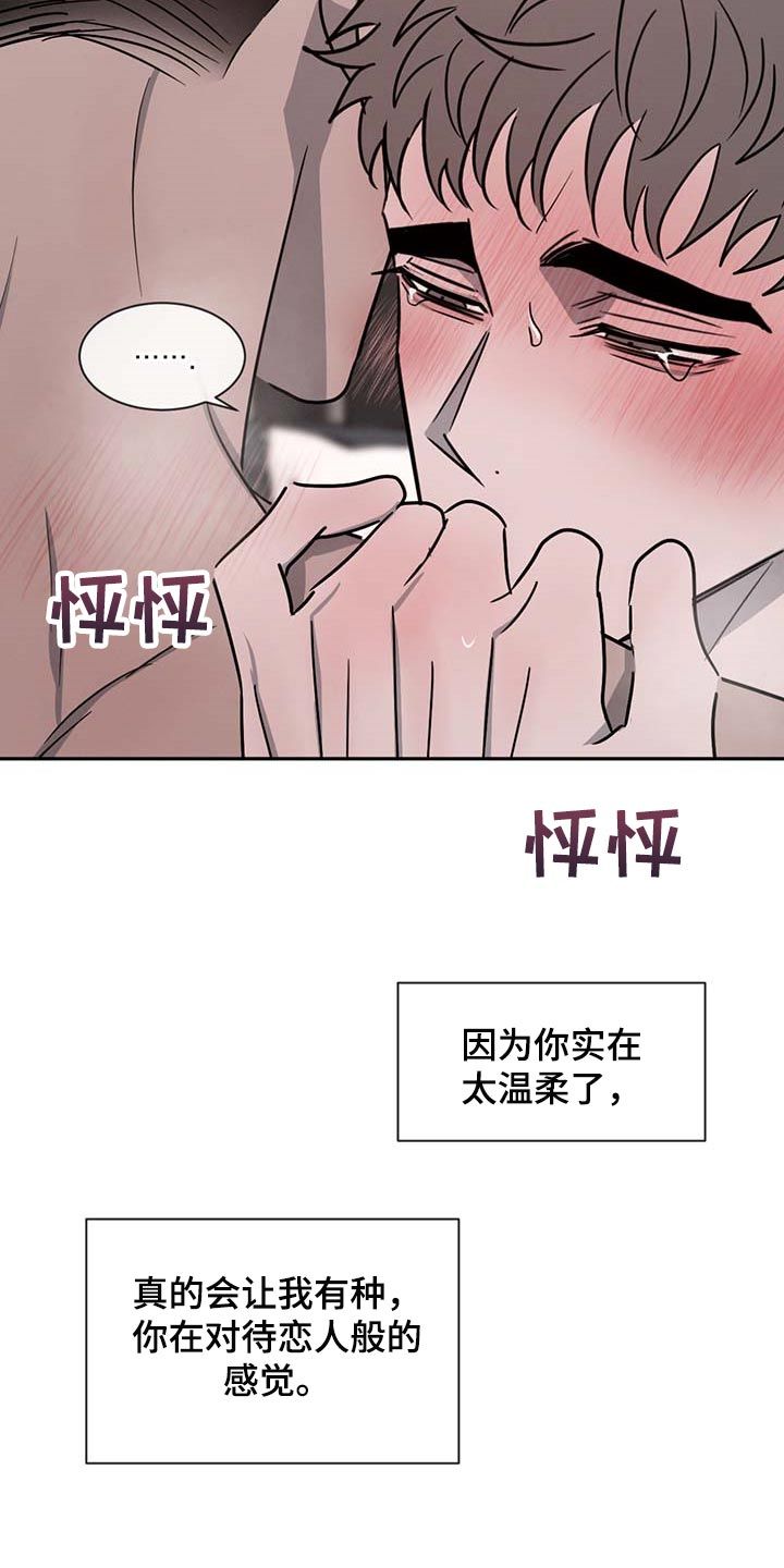 危险指的是什么?漫画,第53话2图