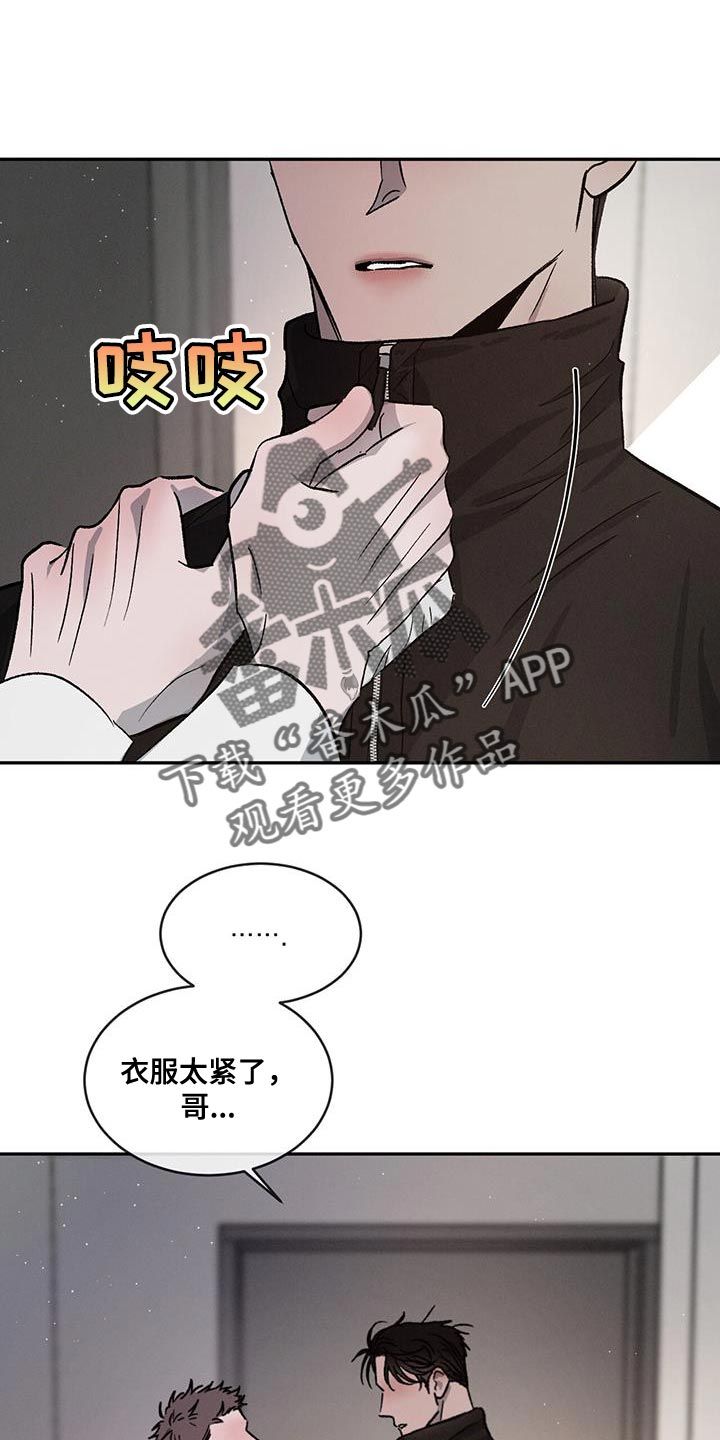 危险建议漫画漫画,第87话1图