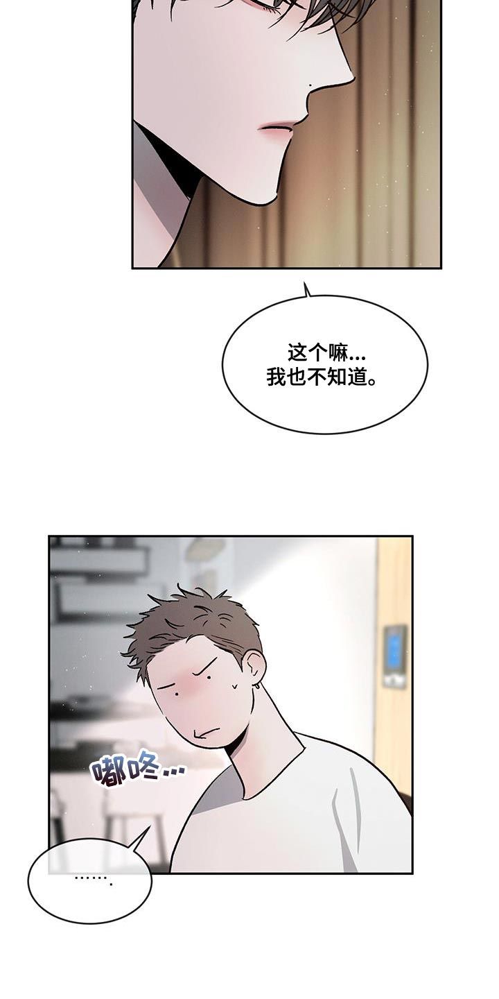 危险建筑安全警示标语漫画,第87话1图