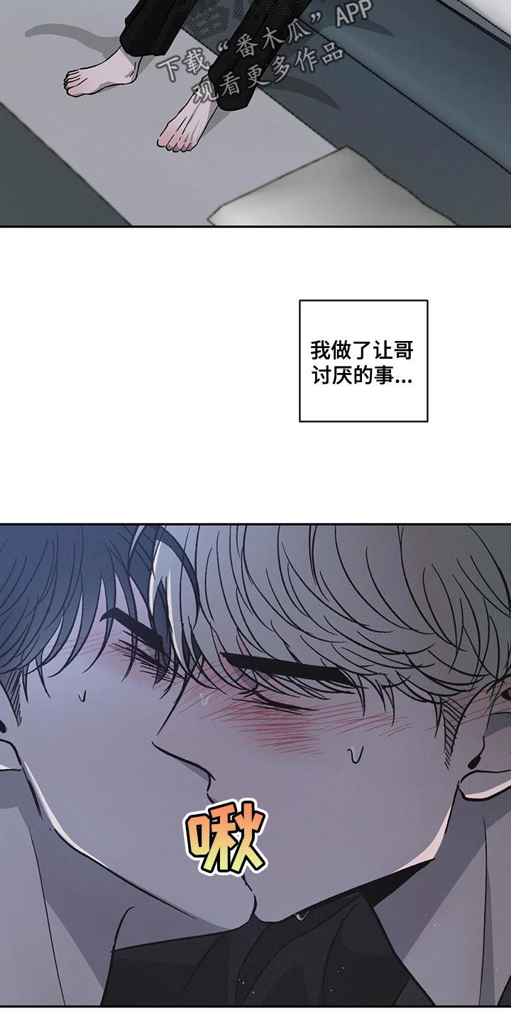 危险后果漫画,第98话2图