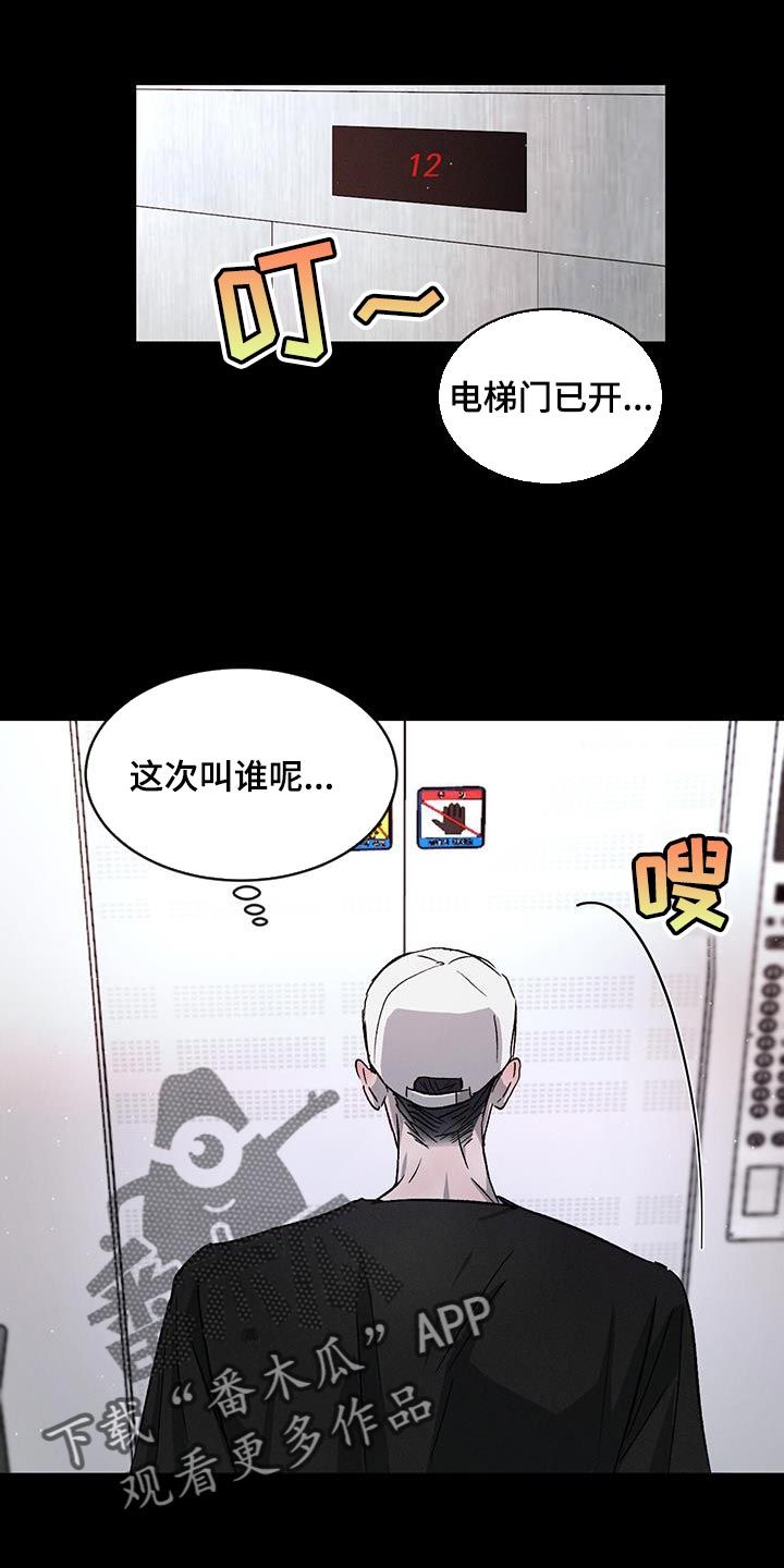 请问危险漫画,第88话5图